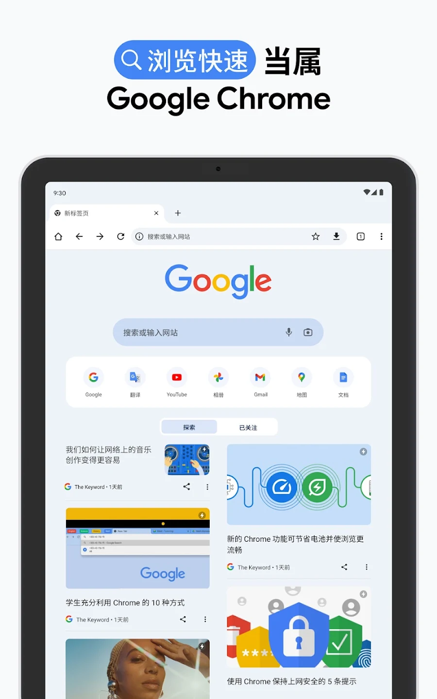 浏览快速当属 Google Chrome