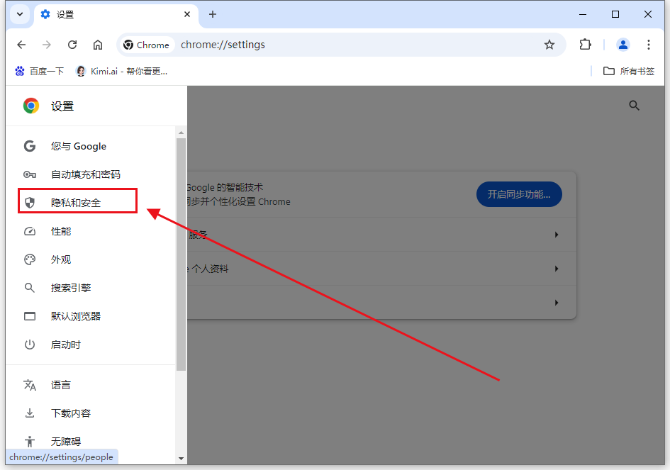 Chrome浏览器如何禁止网页上的自动播放音频4