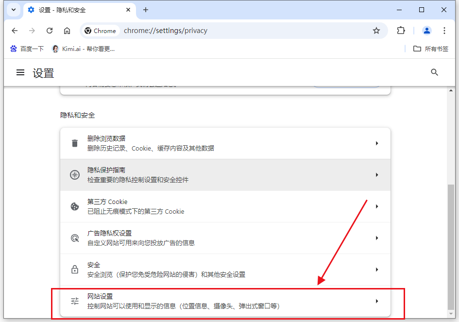 Chrome浏览器如何禁止网页上的自动播放音频5