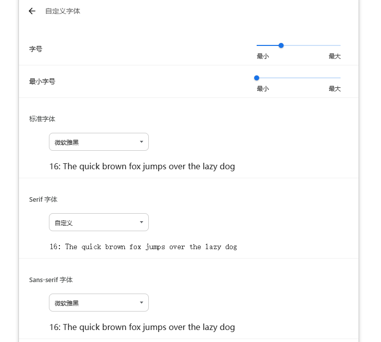 如何通过Chrome浏览器设置自定义的字体和显示样式6