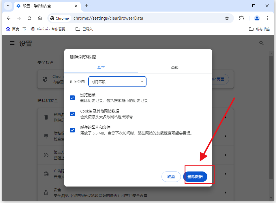 如何通过Chrome浏览器设置自定义的字体和显示样式8