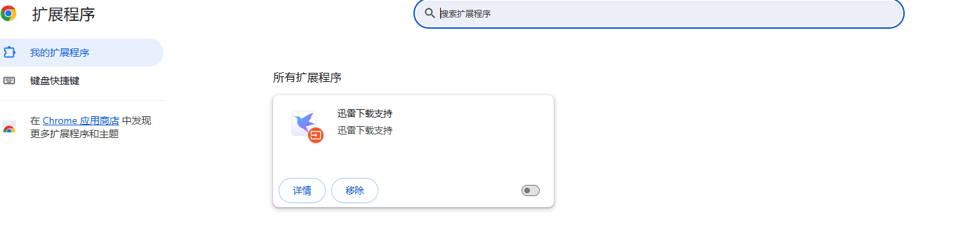 如何在Chrome浏览器中查看所有已安装的扩展程序4