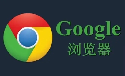 谷歌浏览器如何解决页面加载不完整问题