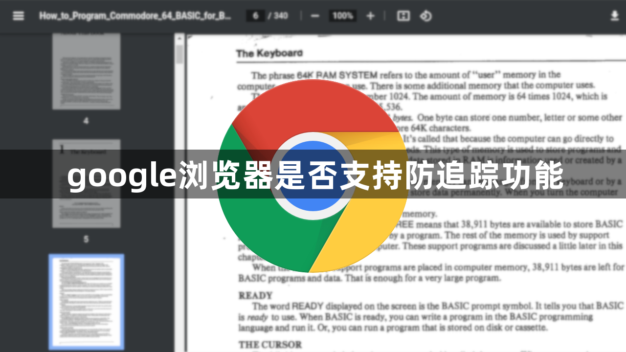 google浏览器是否支持防追踪功能1