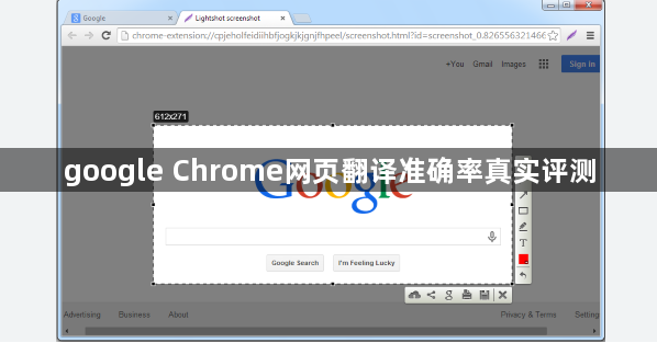 google Chrome网页翻译准确率真实评测1