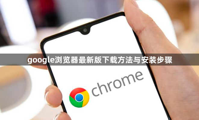 google浏览器最新版下载方法与安装步骤1