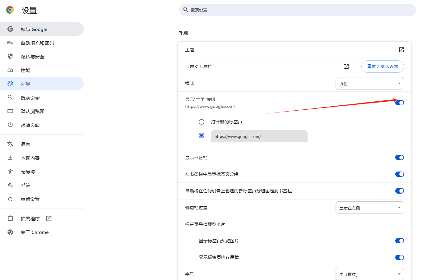 如何设置Chrome主页为指定网址4