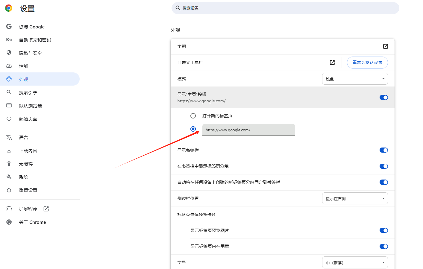 如何设置Chrome主页为指定网址5