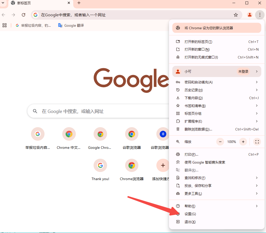 Google Chrome的默认缩放比例如何重置2