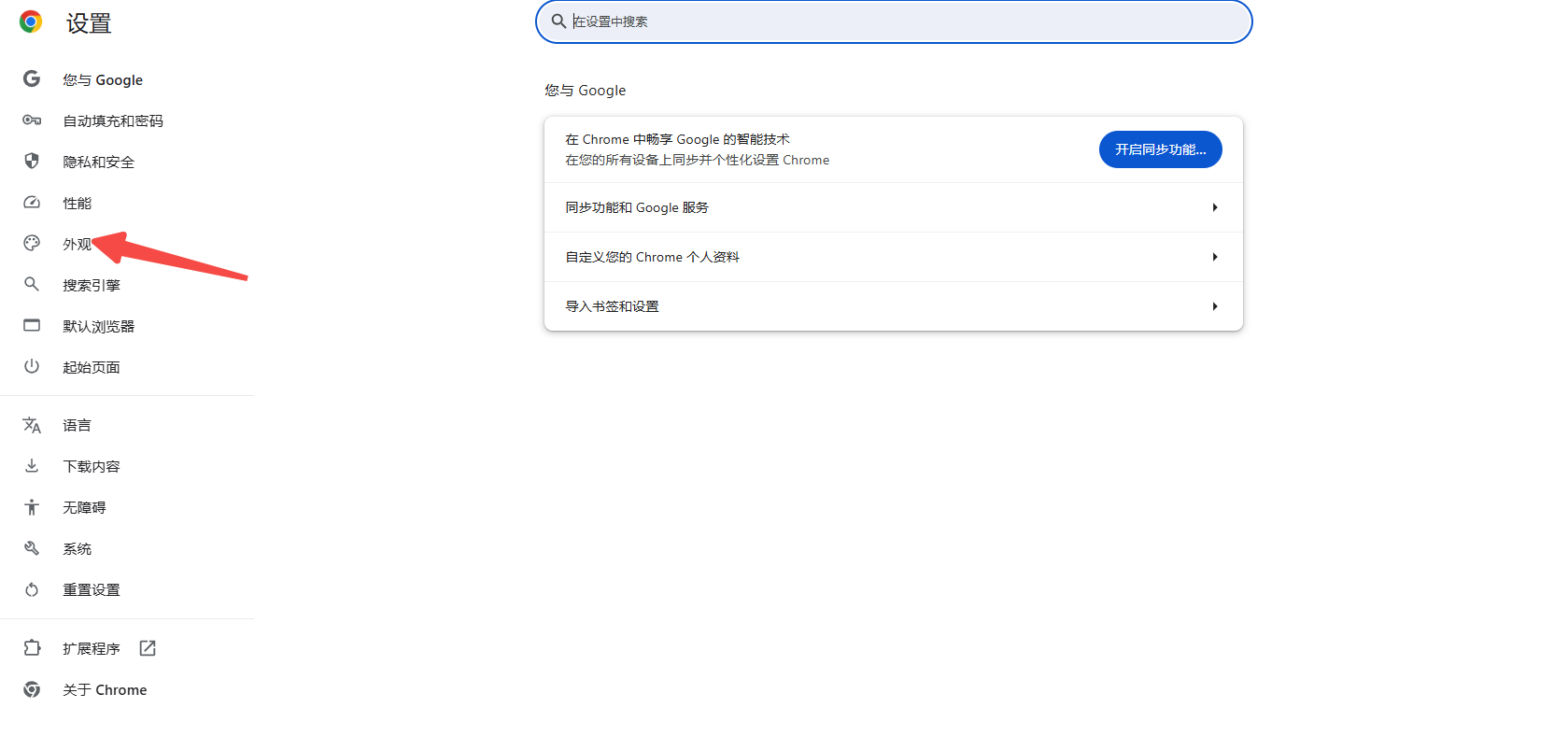 Google Chrome的默认缩放比例如何重置3