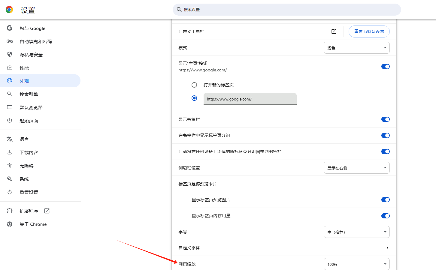 Google Chrome的默认缩放比例如何重置4