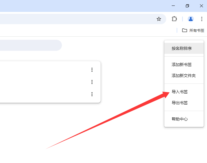 Chrome浏览器如何恢复被删除的书签3