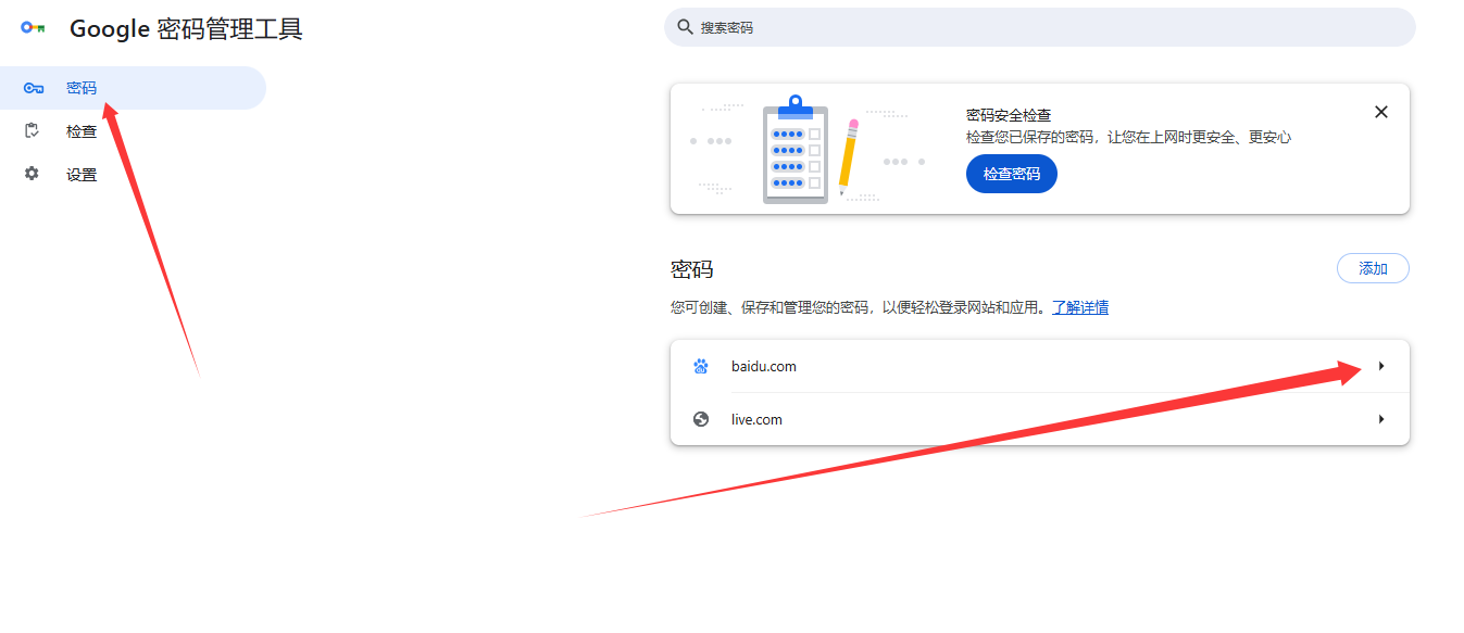 如何在Chrome中创建和管理密码3